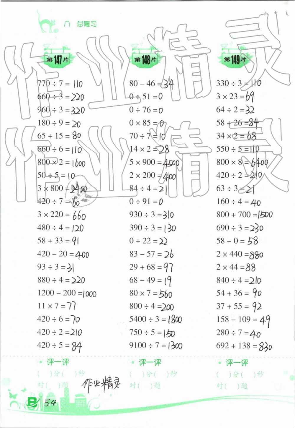 2019年小学数学口算训练三年级下册北师大版双色升级版 参考答案第54页