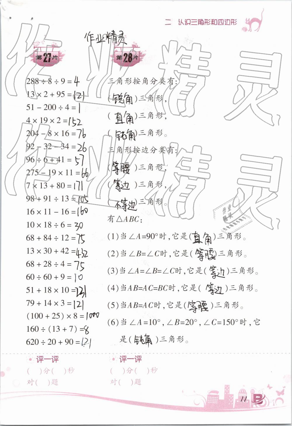 2019年小學數(shù)學口算訓練四年級下冊北師大版雙色升級版 第11頁