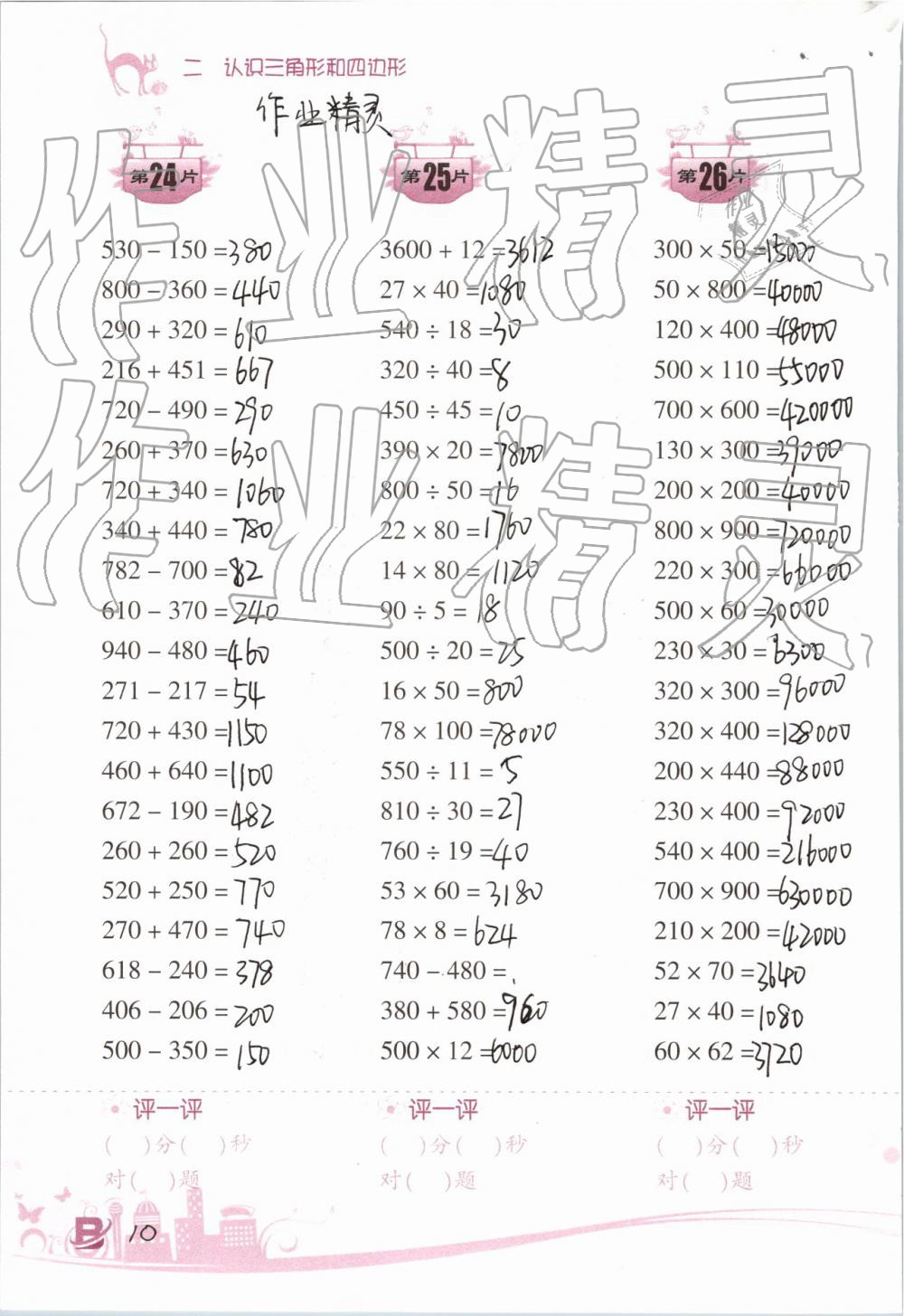 2019年小学数学口算训练四年级下册北师大版双色升级版 第10页