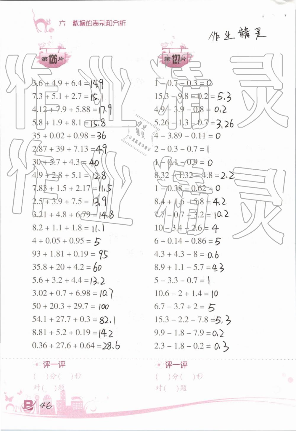 2019年小学数学口算训练四年级下册北师大版双色升级版 第46页