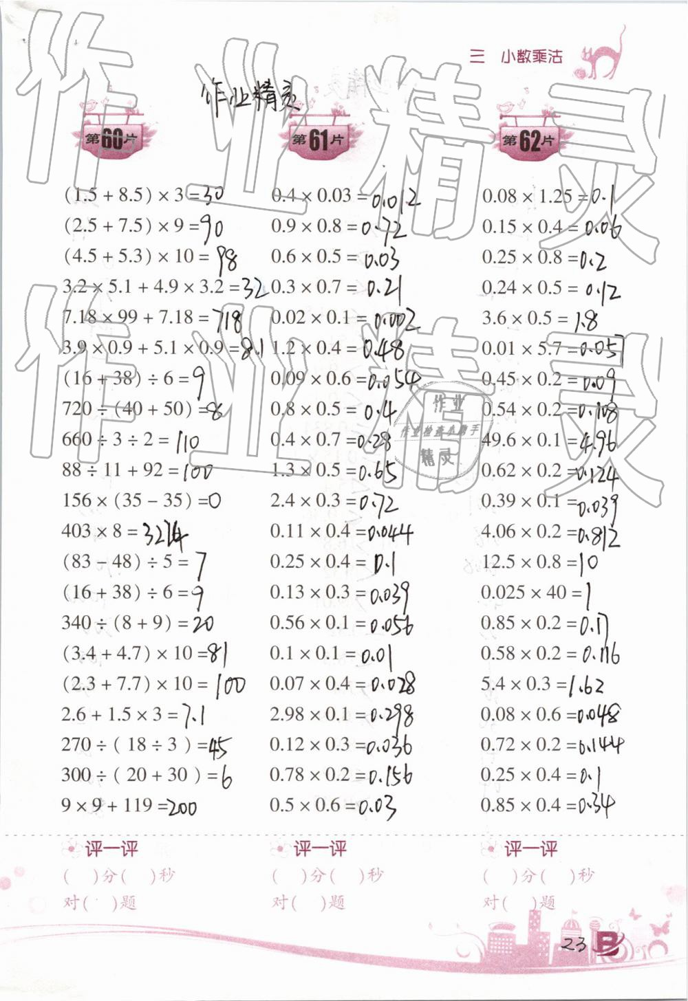 2019年小学数学口算训练四年级下册北师大版双色升级版 第23页