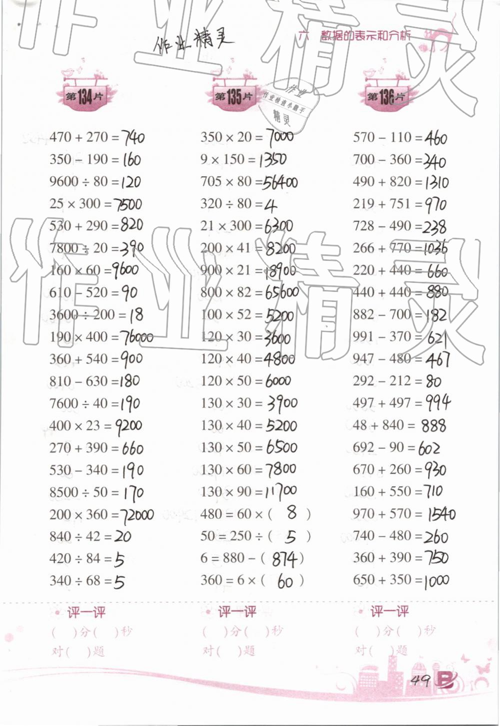 2019年小学数学口算训练四年级下册北师大版双色升级版 第49页