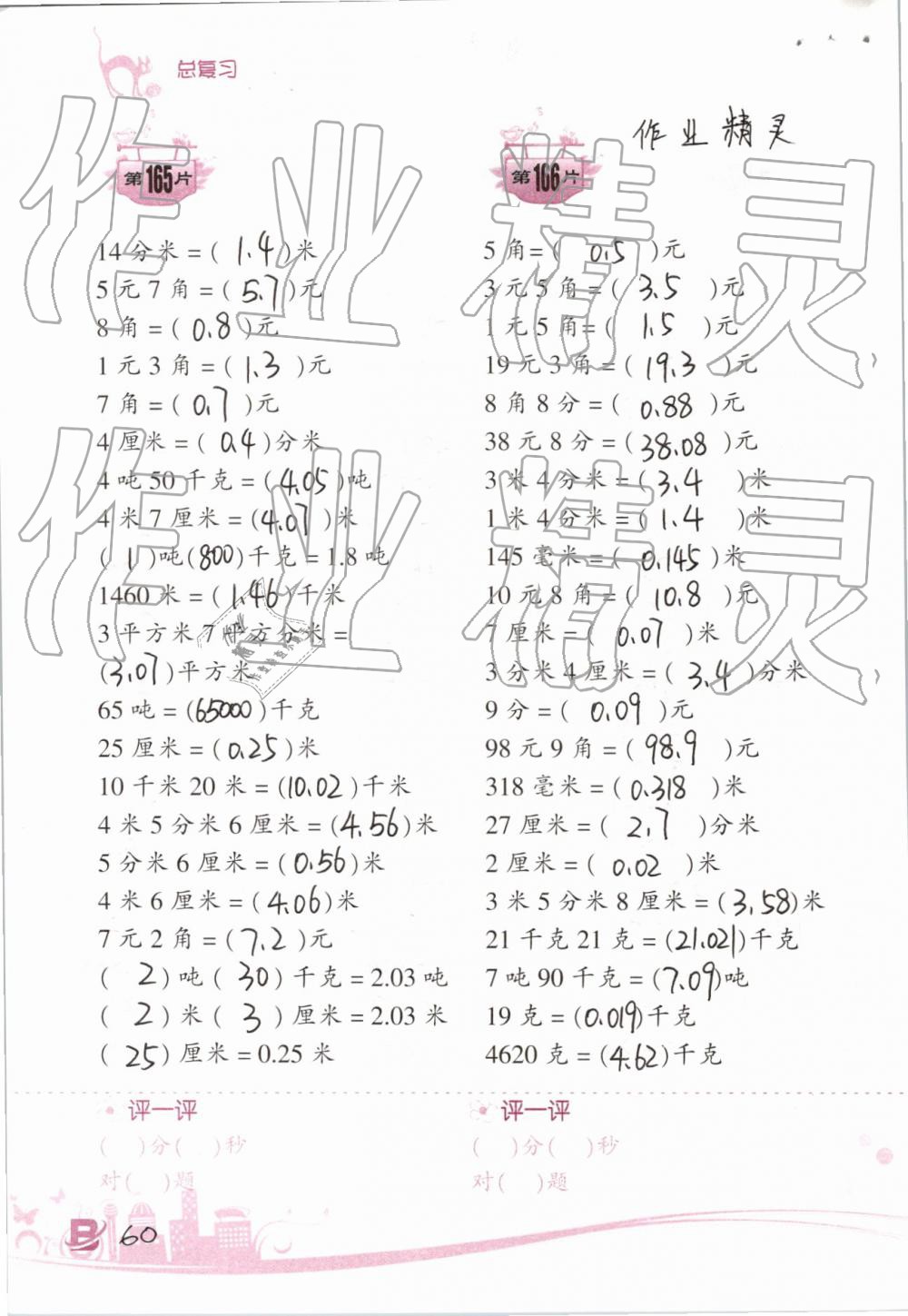 2019年小學數(shù)學口算訓練四年級下冊北師大版雙色升級版 第60頁