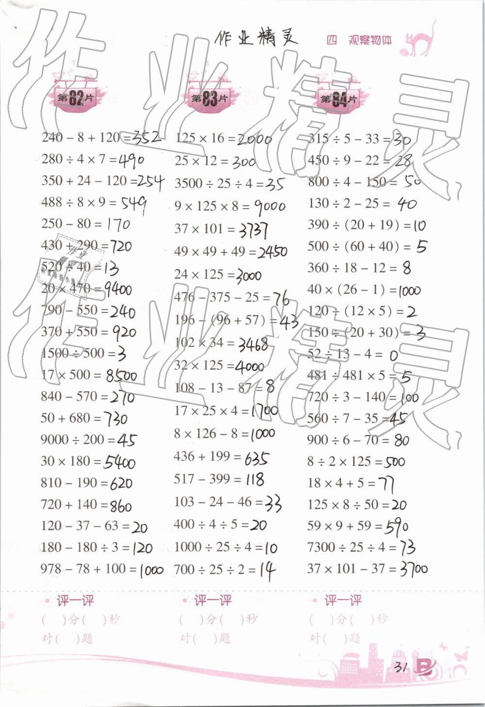 2019年小學數學口算訓練四年級下冊北師大版雙色升級版 第31頁