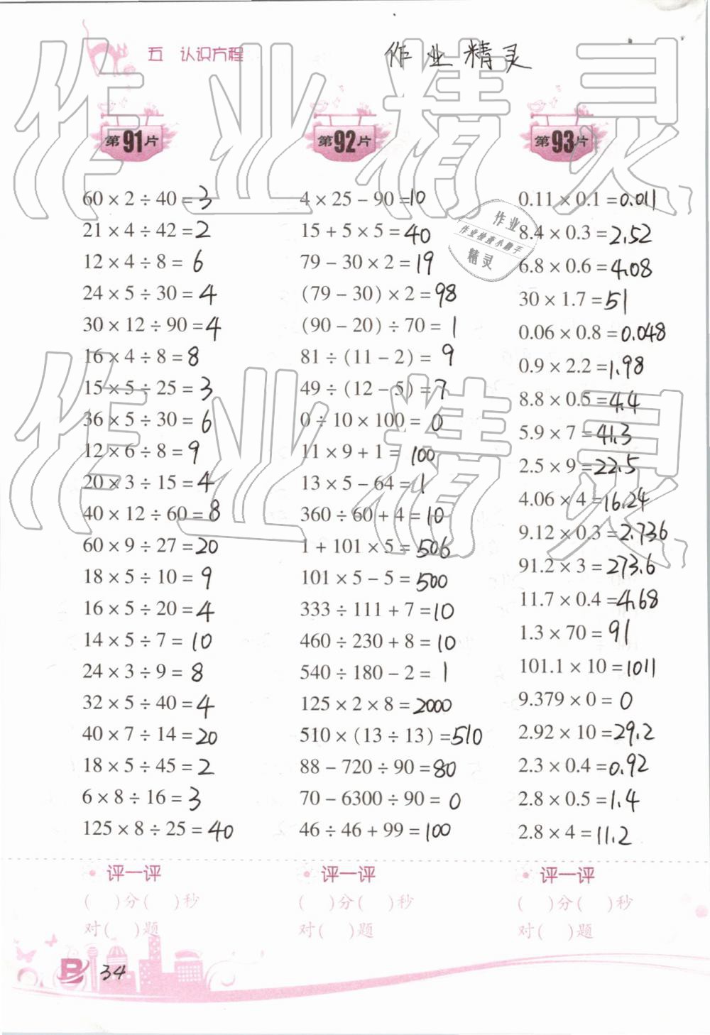 2019年小学数学口算训练四年级下册北师大版双色升级版 第34页