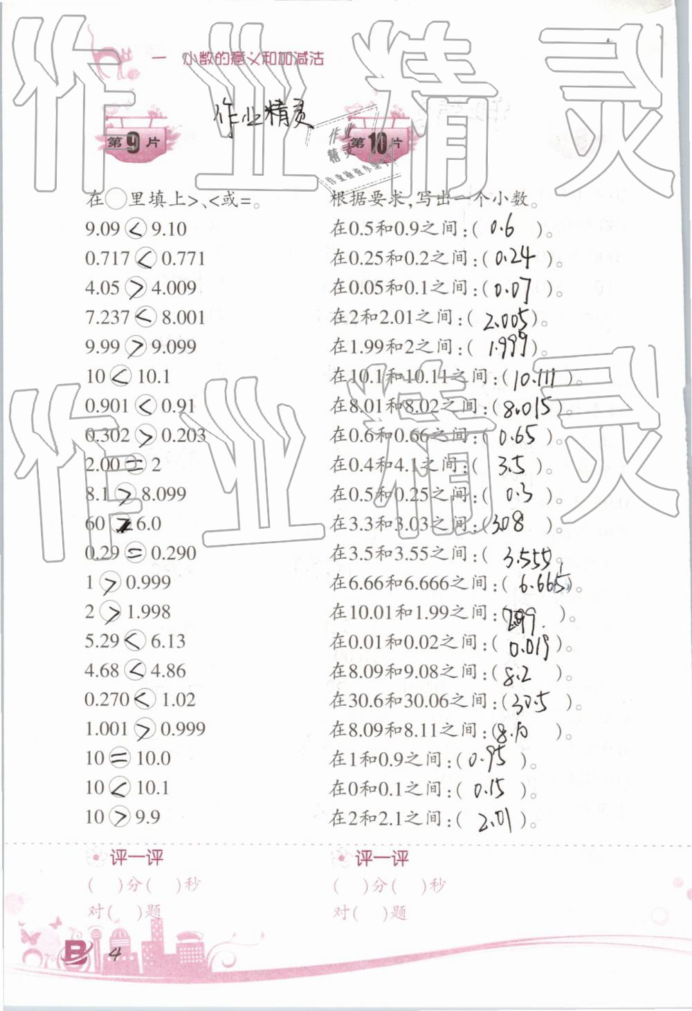 2019年小学数学口算训练四年级下册北师大版双色升级版 第4页