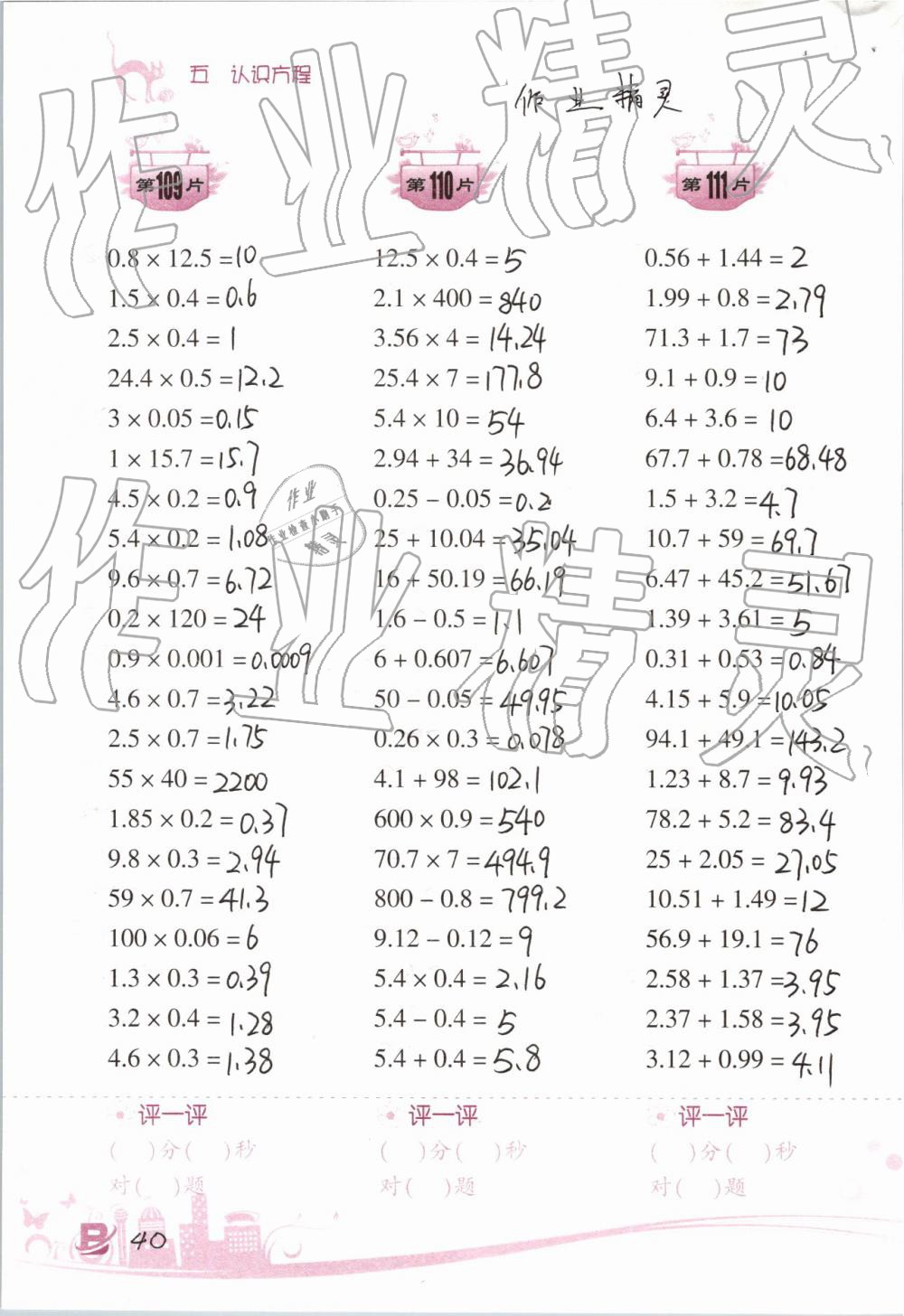 2019年小学数学口算训练四年级下册北师大版双色升级版 第40页