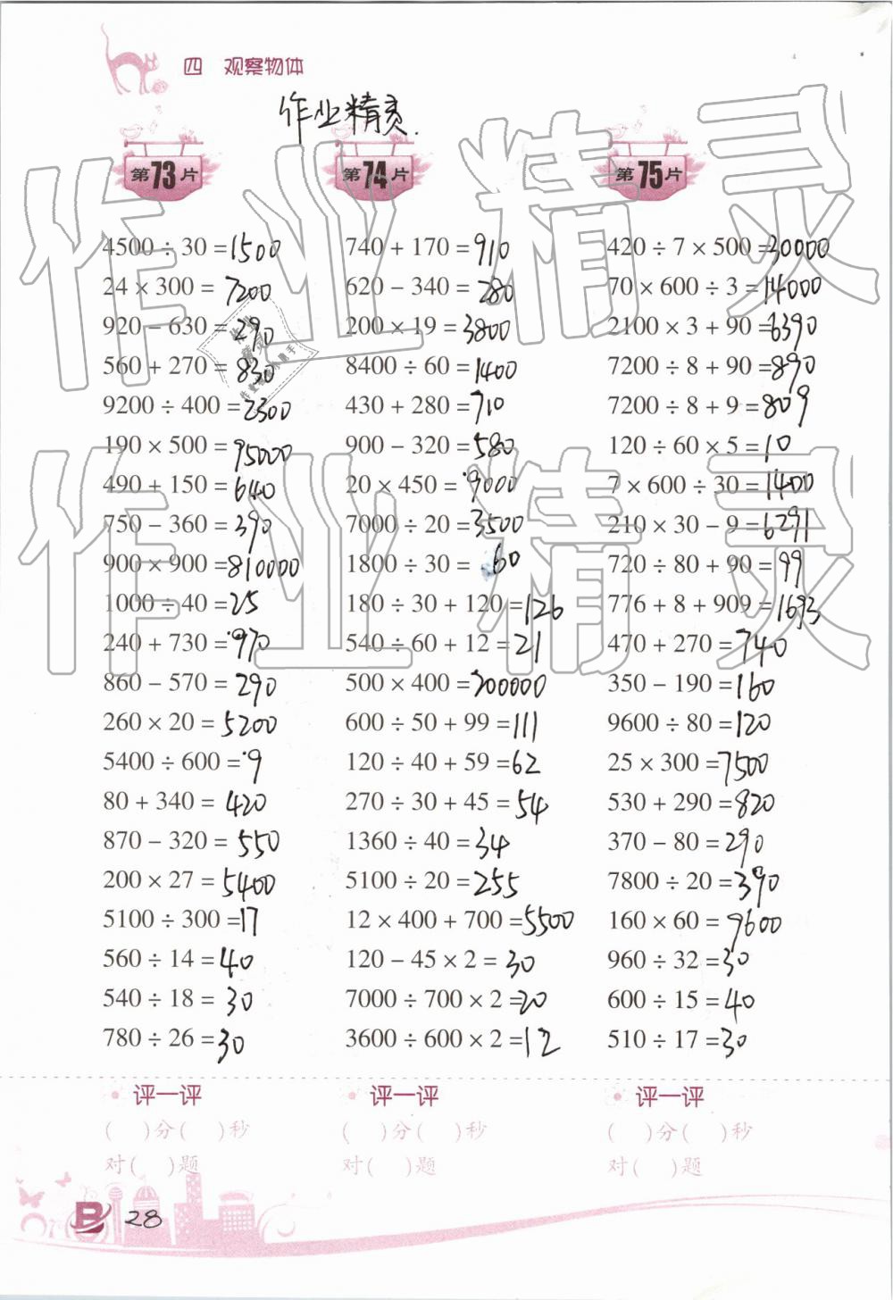 2019年小學(xué)數(shù)學(xué)口算訓(xùn)練四年級(jí)下冊(cè)北師大版雙色升級(jí)版 第28頁(yè)