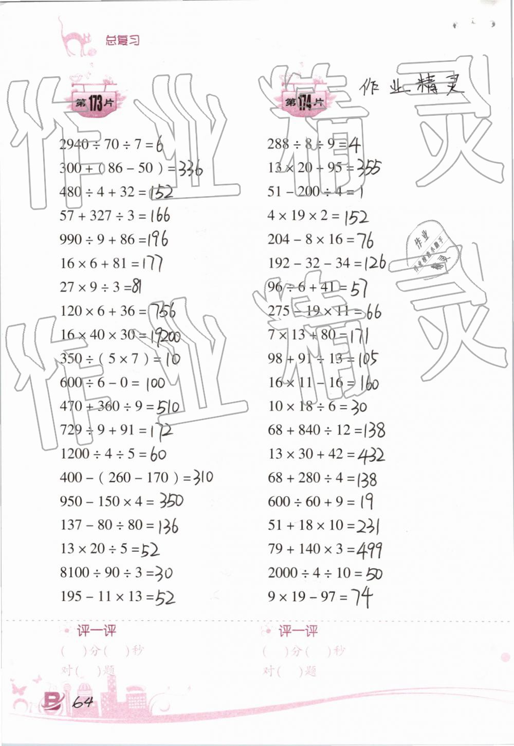 2019年小学数学口算训练四年级下册北师大版双色升级版 第64页