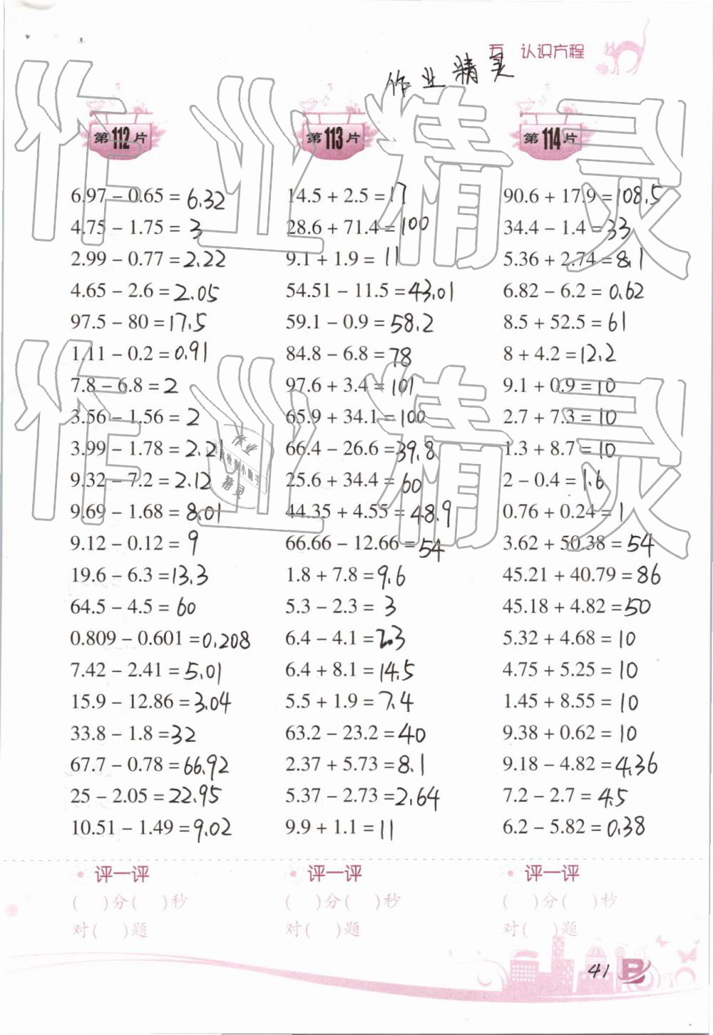 2019年小学数学口算训练四年级下册北师大版双色升级版 第41页