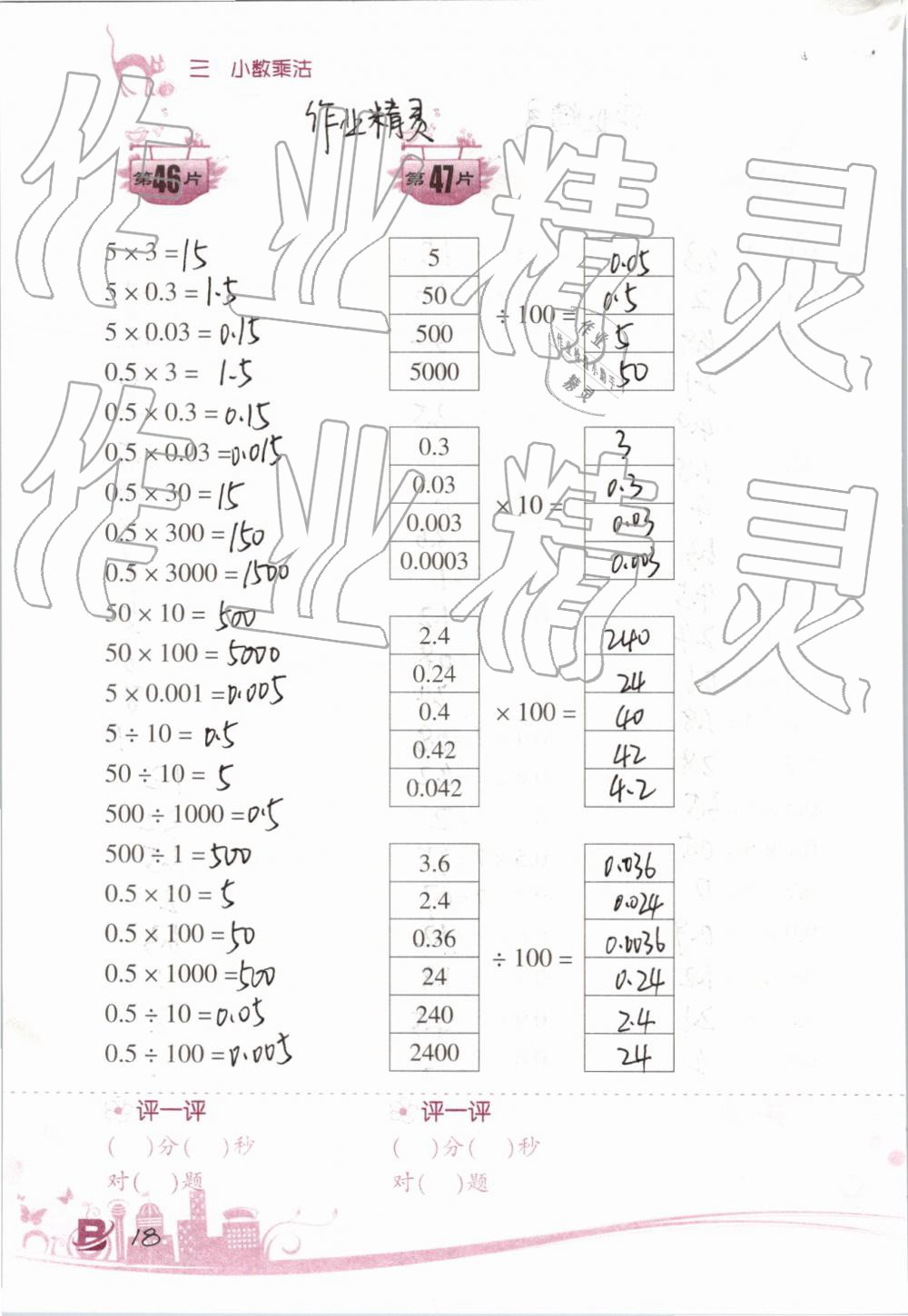 2019年小學(xué)數(shù)學(xué)口算訓(xùn)練四年級下冊北師大版雙色升級版 第18頁