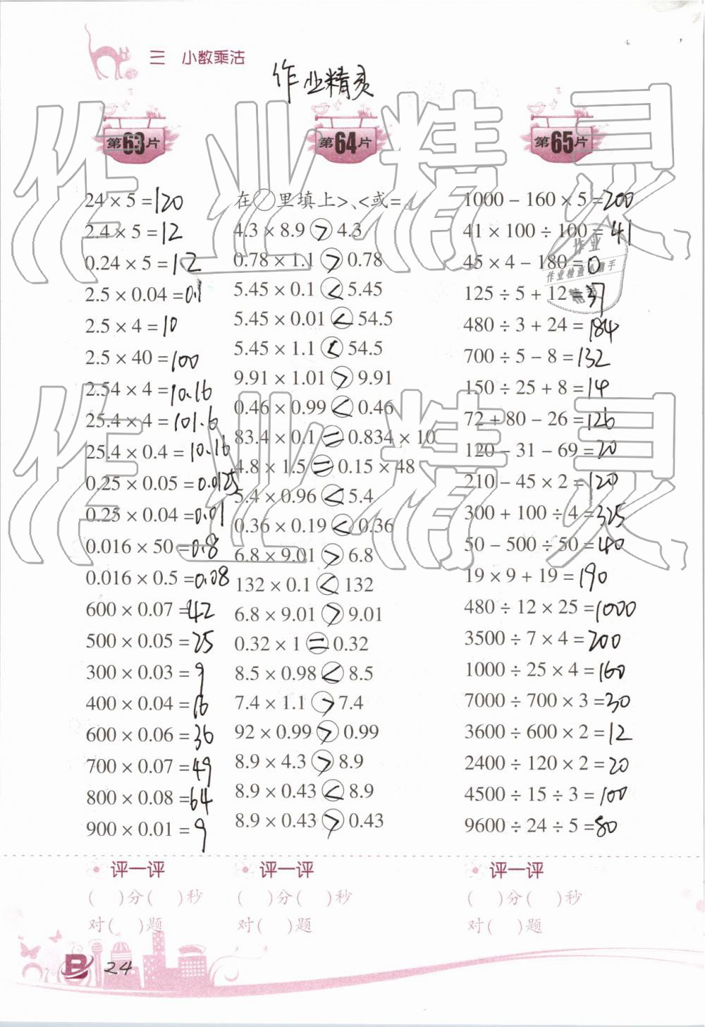 2019年小學(xué)數(shù)學(xué)口算訓(xùn)練四年級(jí)下冊(cè)北師大版雙色升級(jí)版 第24頁(yè)