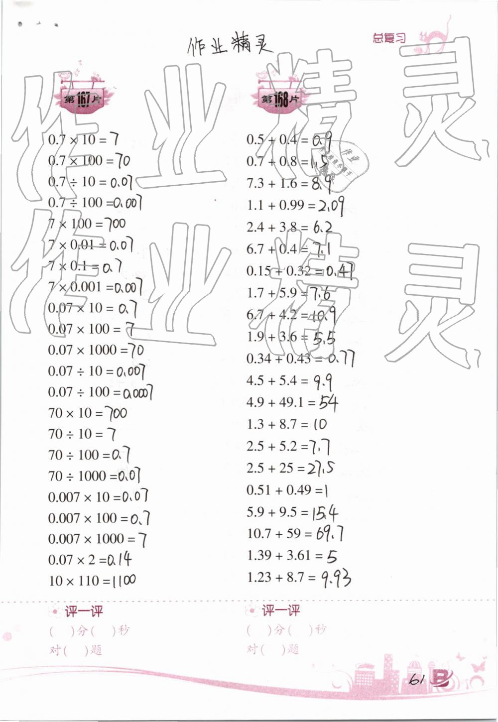 2019年小学数学口算训练四年级下册北师大版双色升级版 第61页