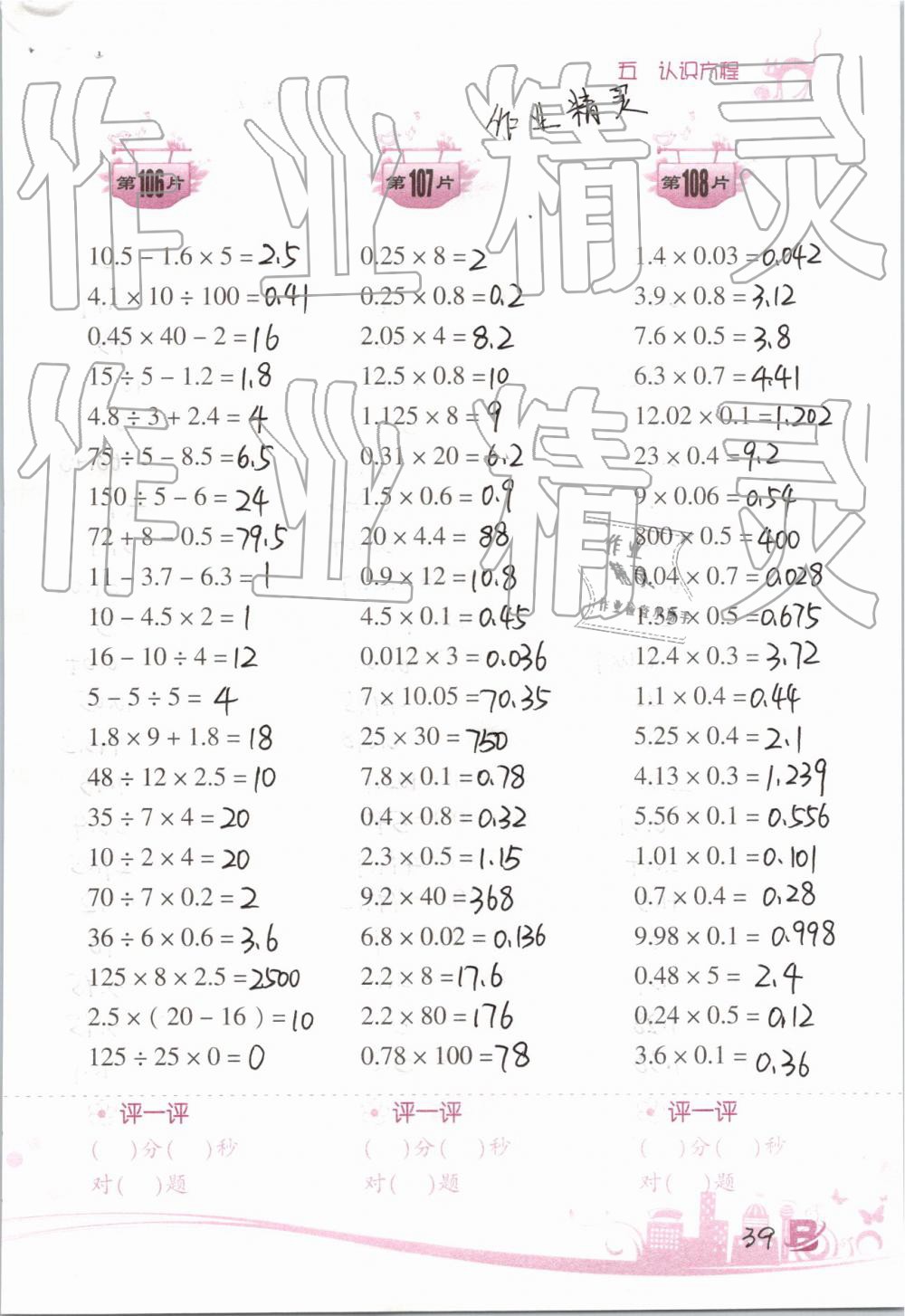 2019年小学数学口算训练四年级下册北师大版双色升级版 第39页