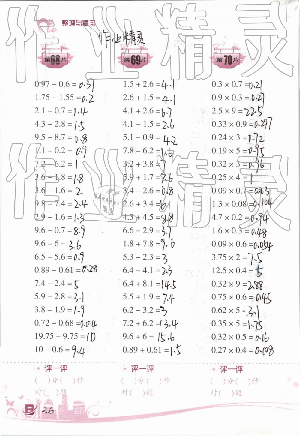 2019年小学数学口算训练四年级下册北师大版双色升级版 第26页