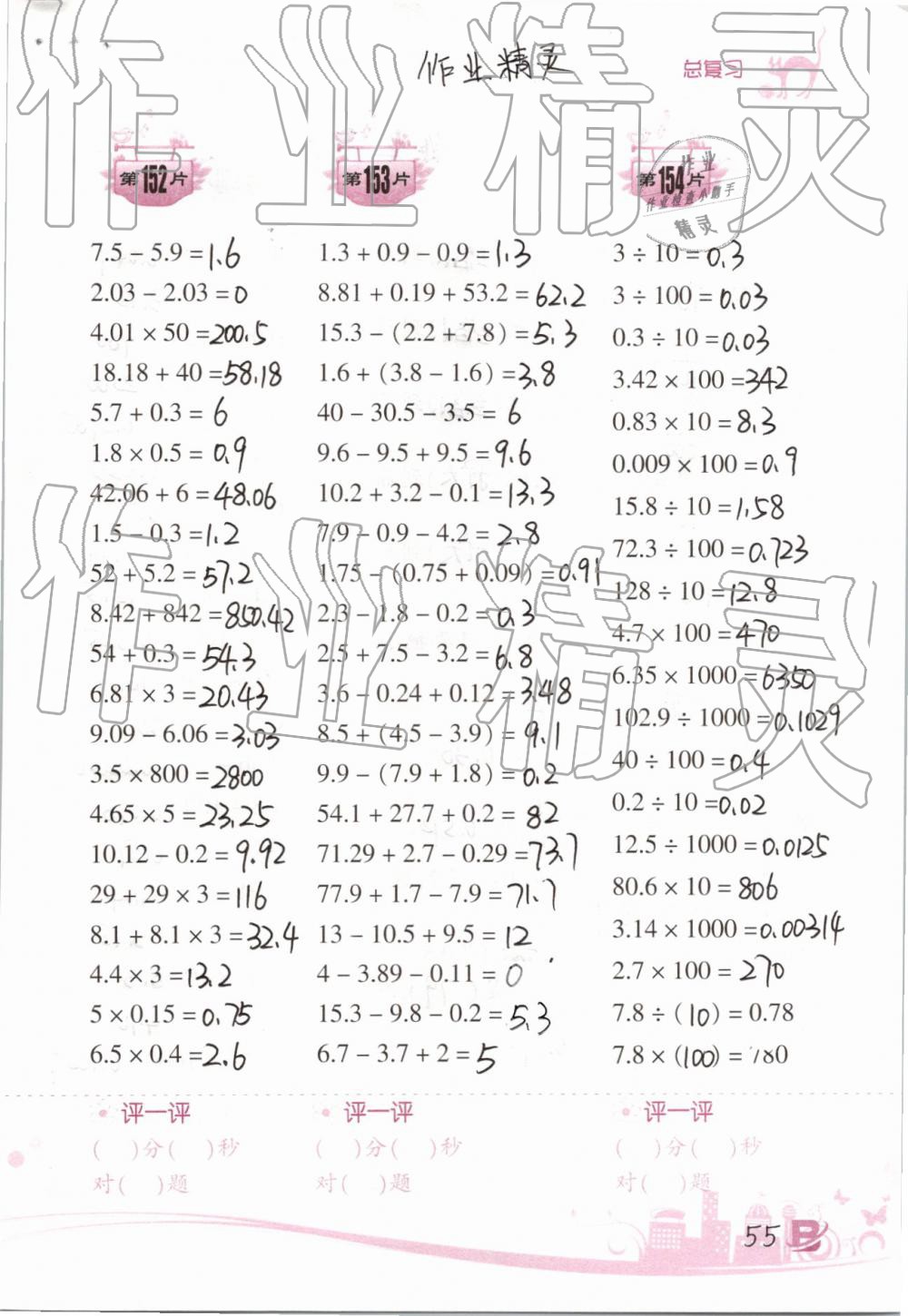 2019年小学数学口算训练四年级下册北师大版双色升级版 第55页