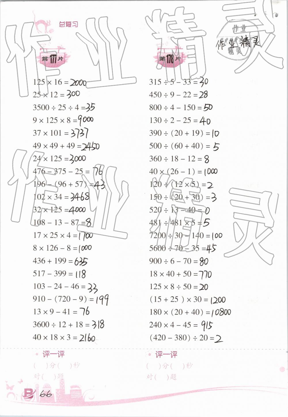 2019年小学数学口算训练四年级下册北师大版双色升级版 第66页