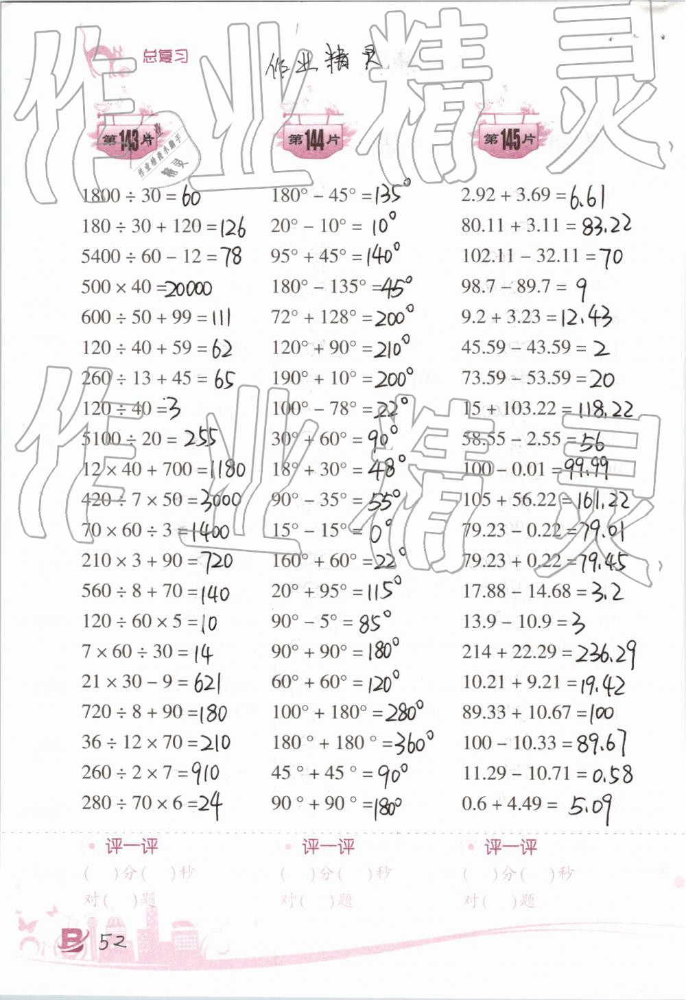 2019年小學數(shù)學口算訓練四年級下冊北師大版雙色升級版 第52頁