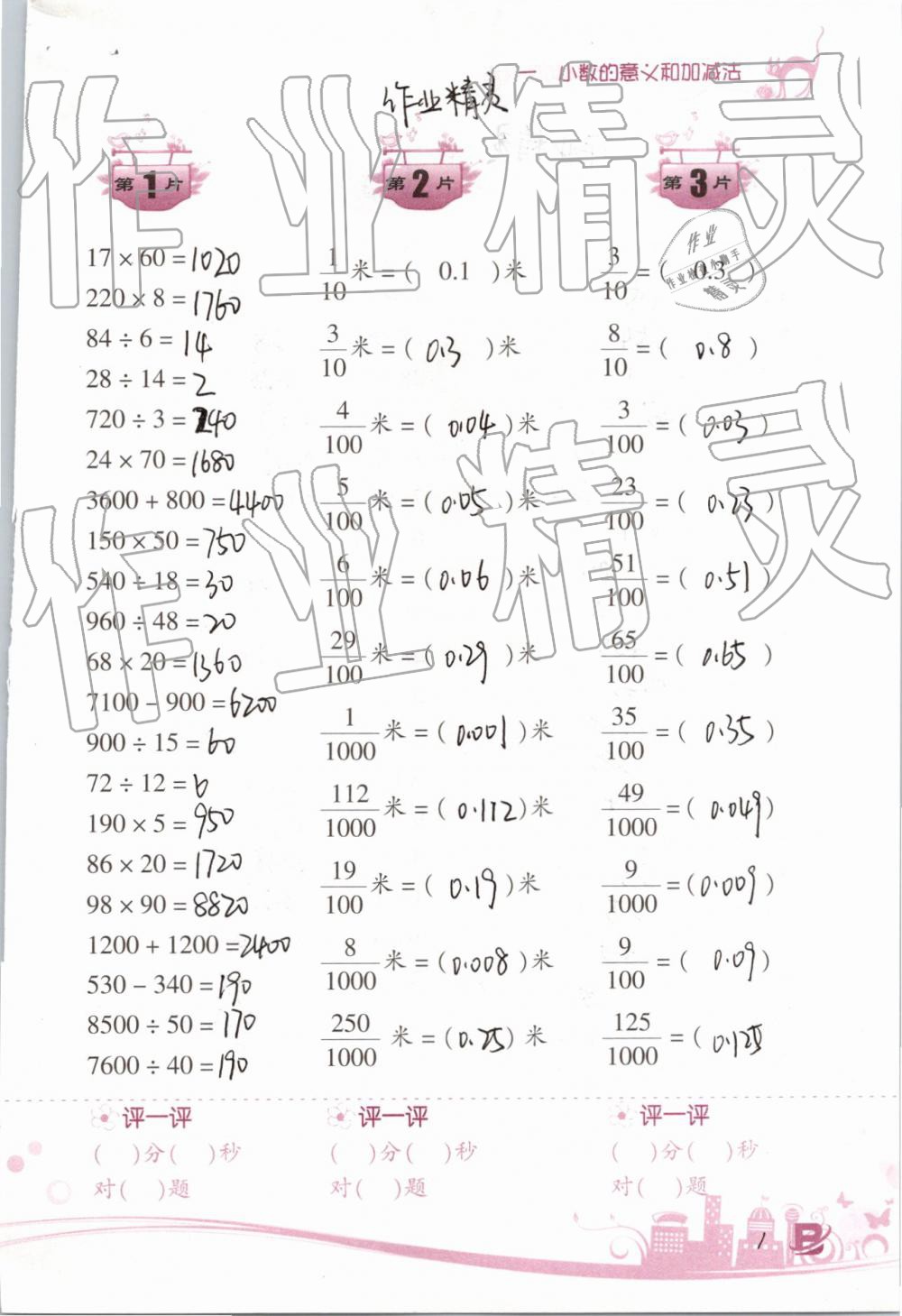 2019年小學(xué)數(shù)學(xué)口算訓(xùn)練四年級(jí)下冊(cè)北師大版雙色升級(jí)版 第1頁