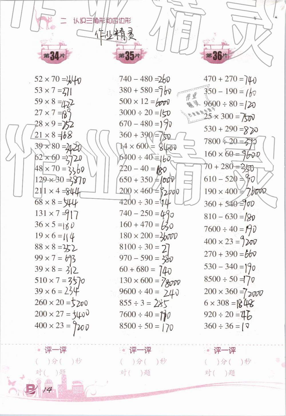 2019年小学数学口算训练四年级下册北师大版双色升级版 第14页