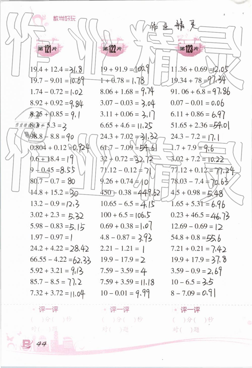 2019年小学数学口算训练四年级下册北师大版双色升级版 第44页