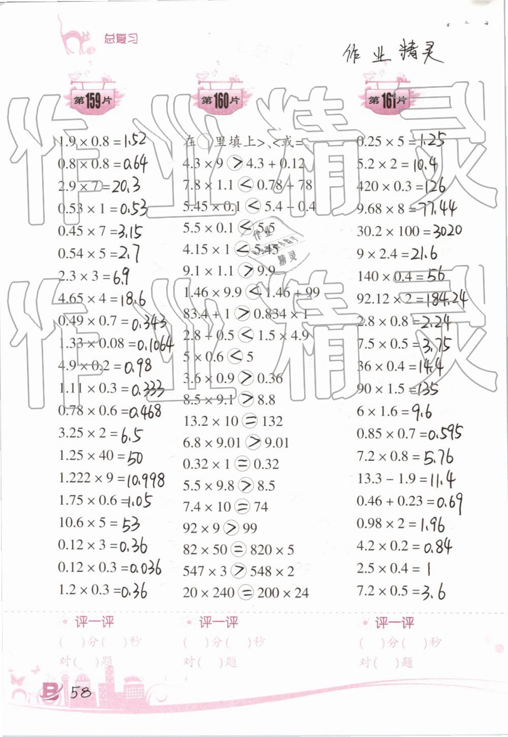 2019年小學(xué)數(shù)學(xué)口算訓(xùn)練四年級下冊北師大版雙色升級版 第58頁