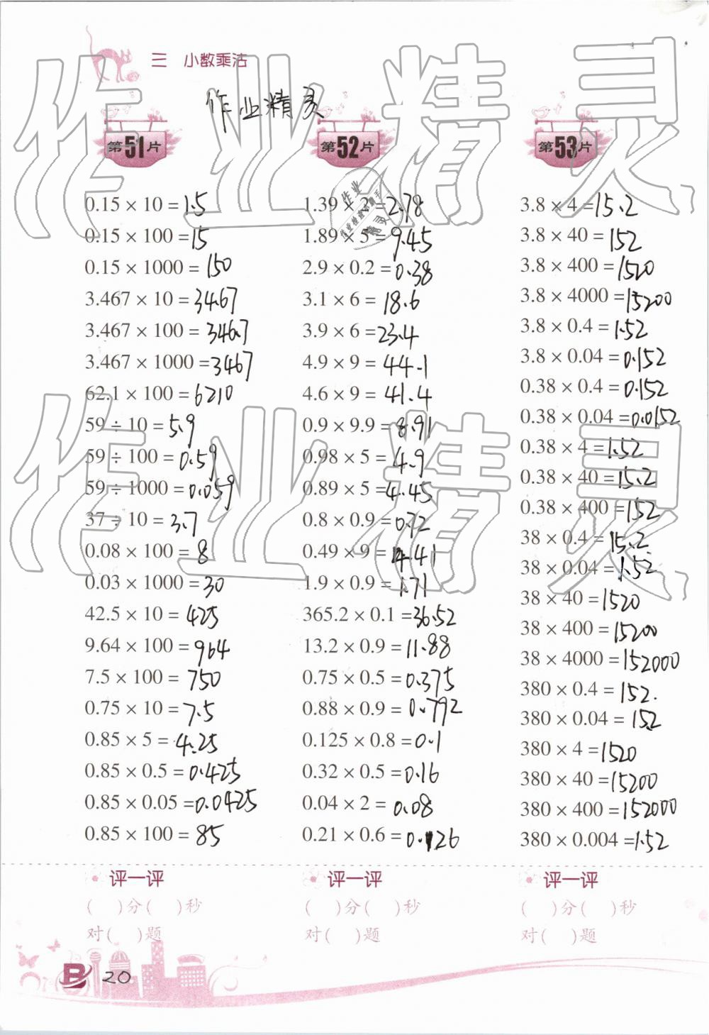 2019年小学数学口算训练四年级下册北师大版双色升级版 第20页