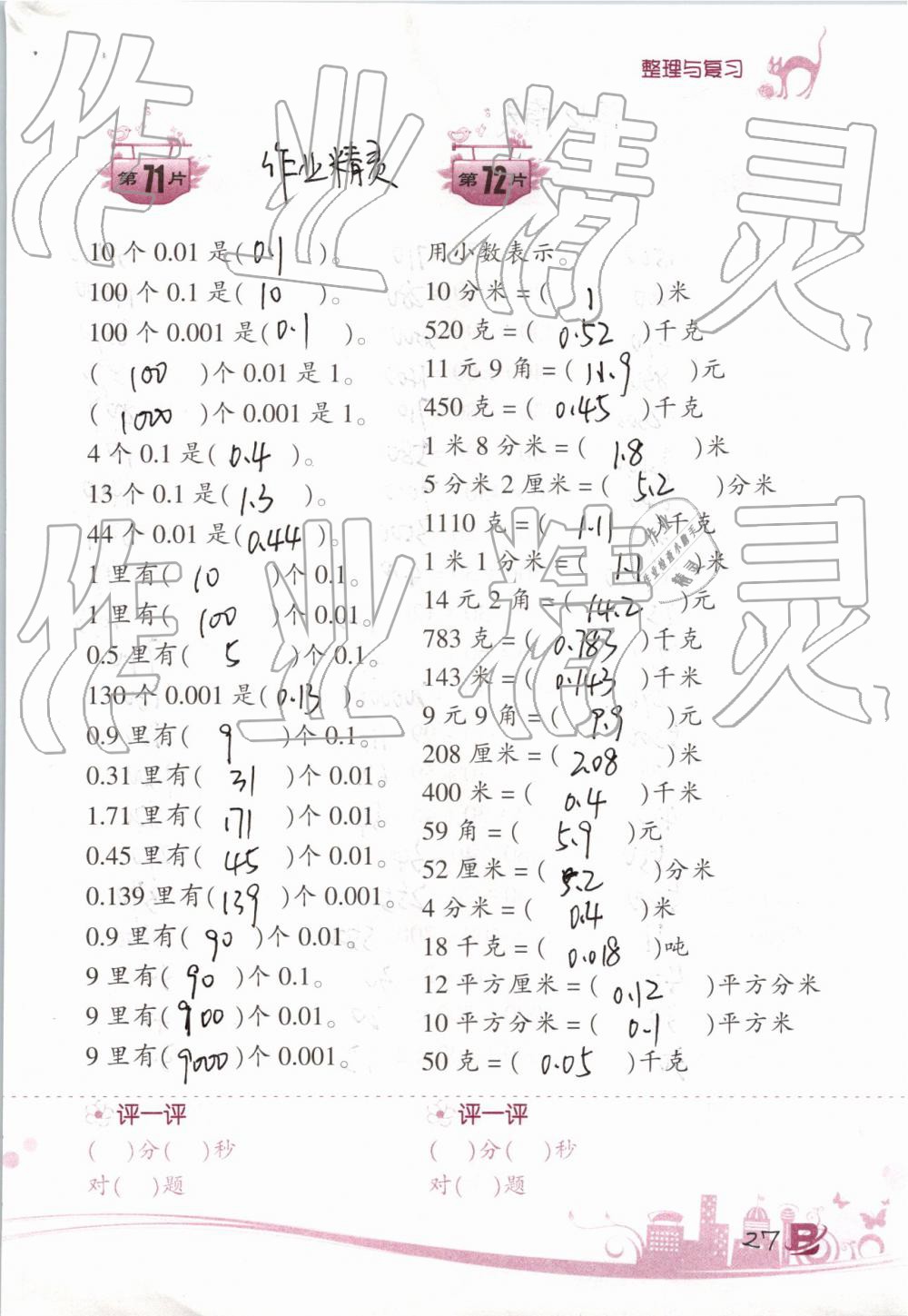 2019年小學數(shù)學口算訓練四年級下冊北師大版雙色升級版 第27頁