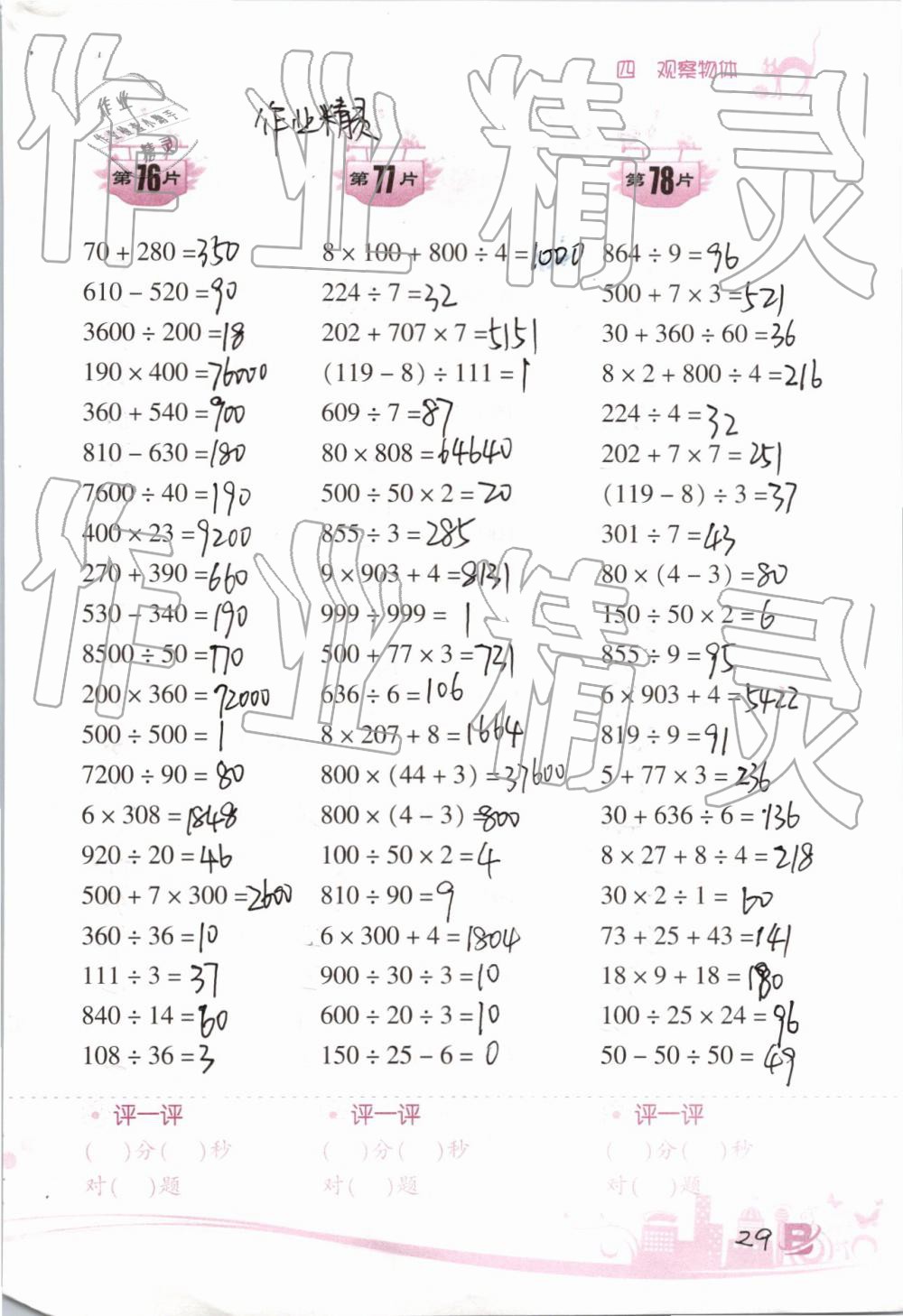 2019年小學(xué)數(shù)學(xué)口算訓(xùn)練四年級下冊北師大版雙色升級版 第29頁