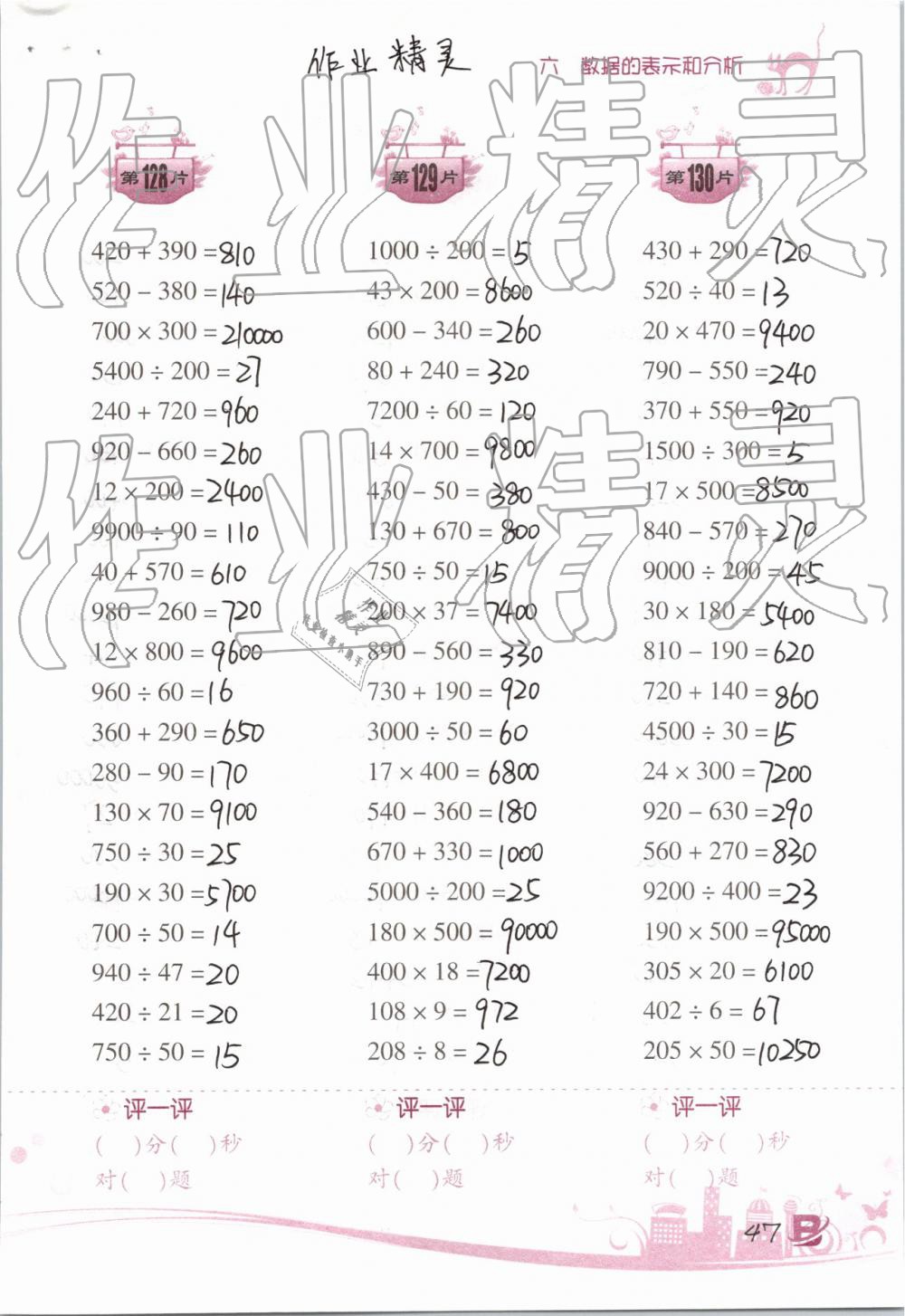 2019年小学数学口算训练四年级下册北师大版双色升级版 第47页