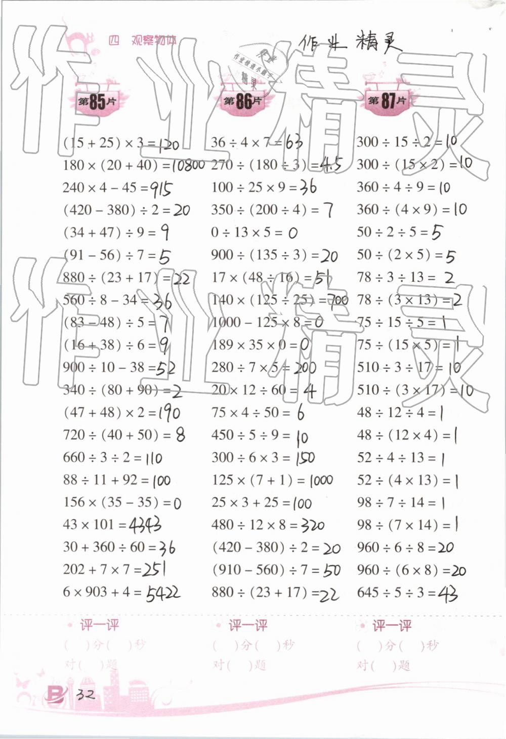 2019年小學(xué)數(shù)學(xué)口算訓(xùn)練四年級(jí)下冊(cè)北師大版雙色升級(jí)版 第32頁(yè)