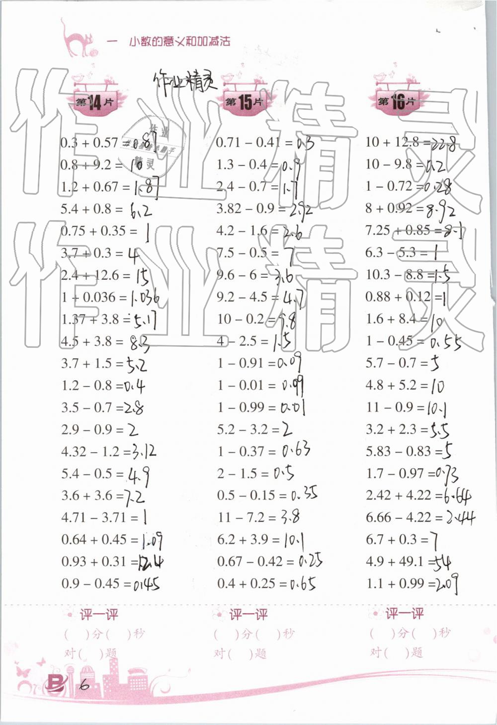 2019年小學數(shù)學口算訓練四年級下冊北師大版雙色升級版 第6頁