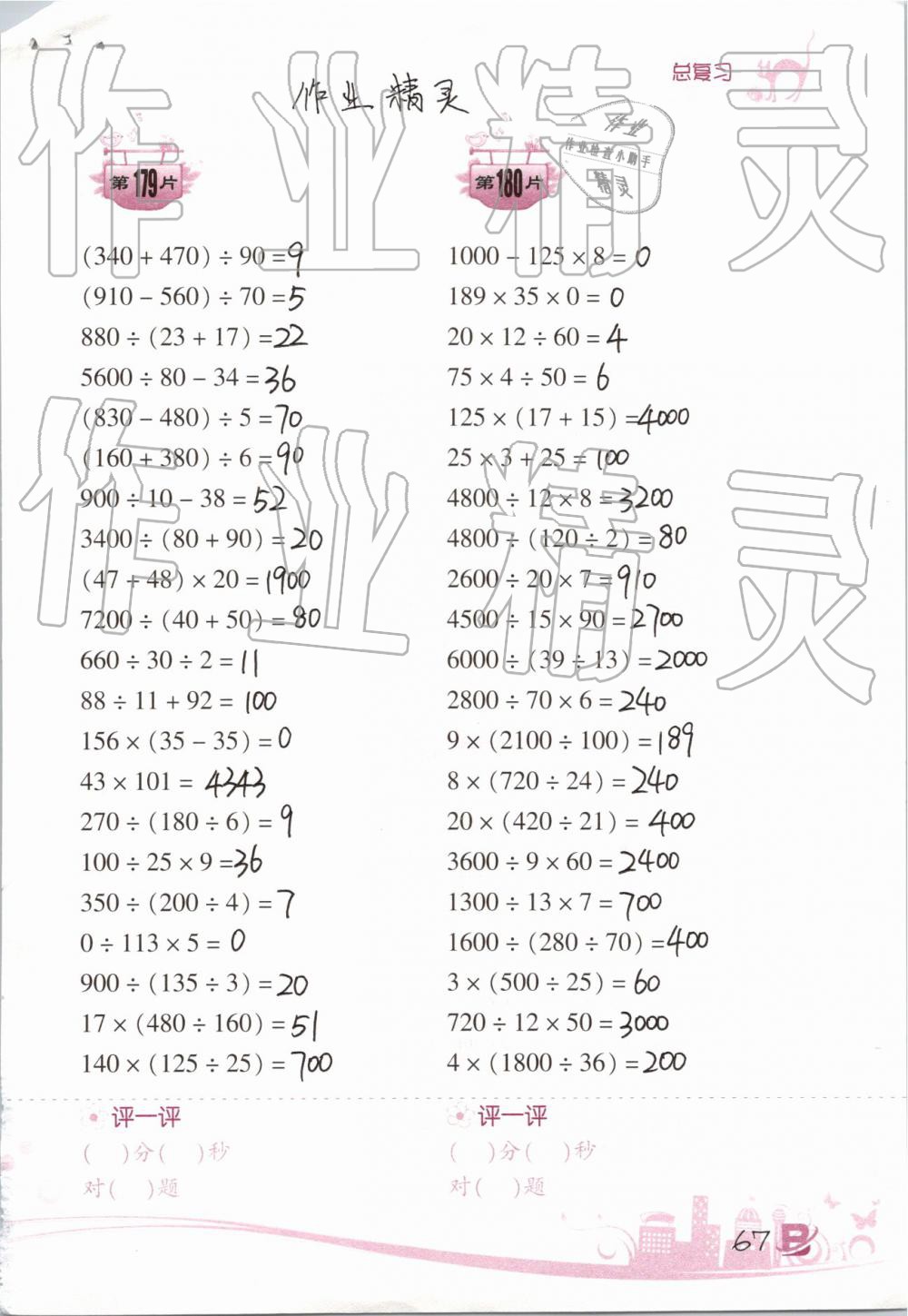 2019年小學(xué)數(shù)學(xué)口算訓(xùn)練四年級下冊北師大版雙色升級版 第67頁