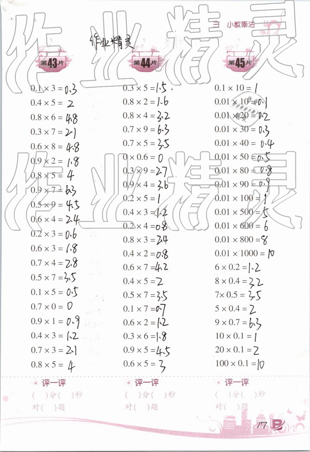 2019年小学数学口算训练四年级下册北师大版双色升级版 第17页