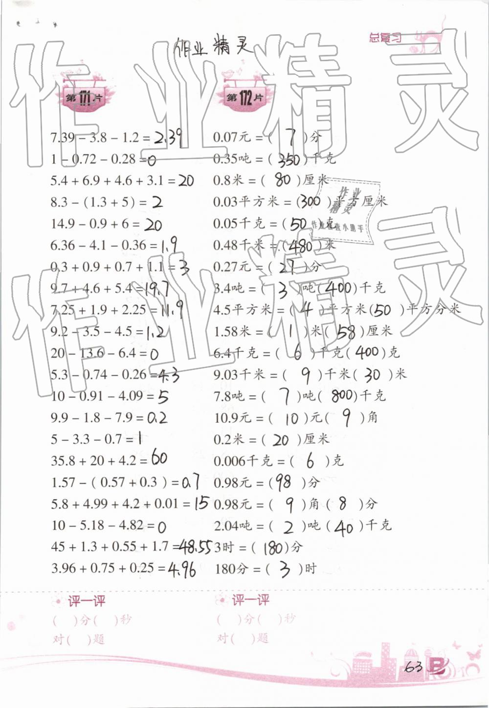 2019年小學(xué)數(shù)學(xué)口算訓(xùn)練四年級下冊北師大版雙色升級版 第63頁