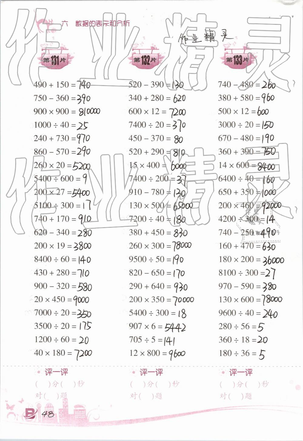 2019年小学数学口算训练四年级下册北师大版双色升级版 第48页