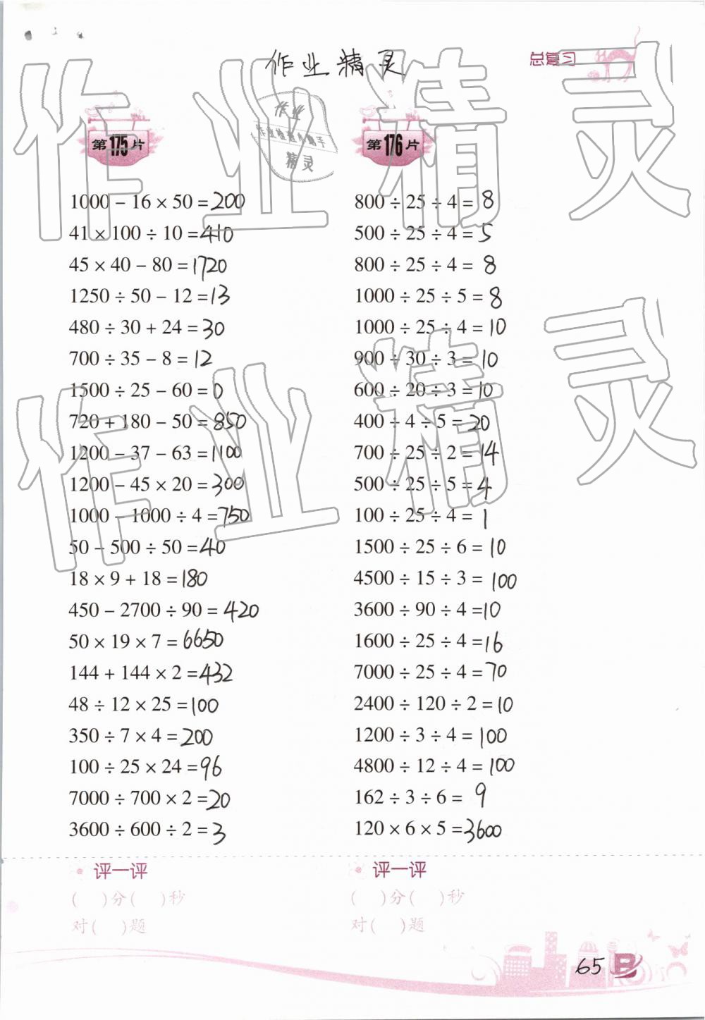 2019年小學(xué)數(shù)學(xué)口算訓(xùn)練四年級(jí)下冊(cè)北師大版雙色升級(jí)版 第65頁