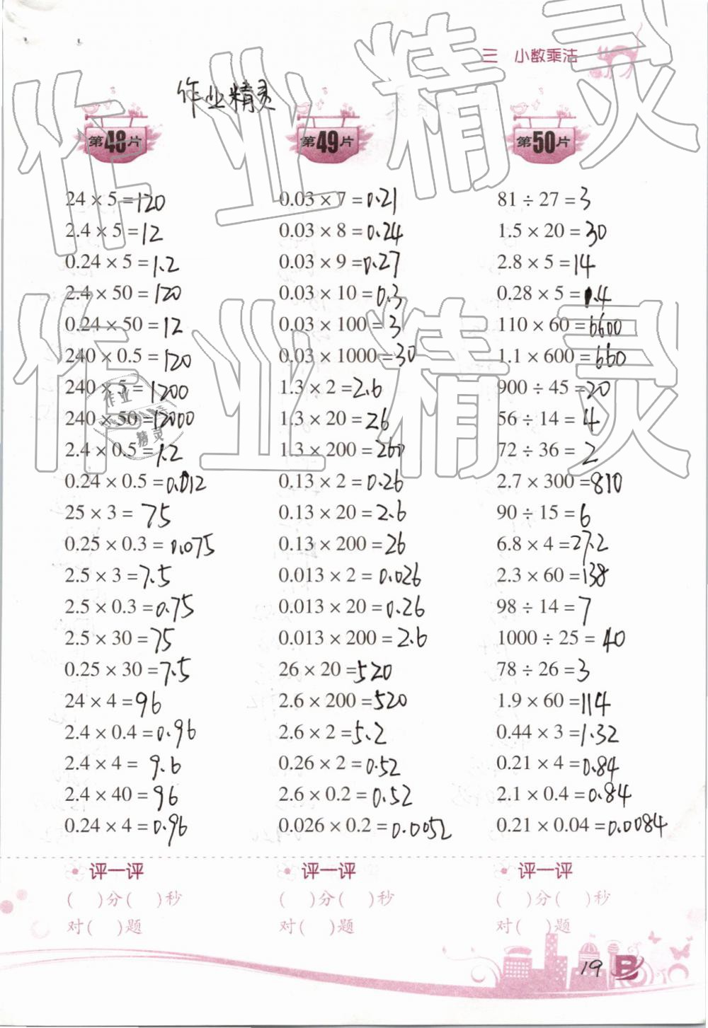 2019年小學(xué)數(shù)學(xué)口算訓(xùn)練四年級(jí)下冊(cè)北師大版雙色升級(jí)版 第19頁(yè)