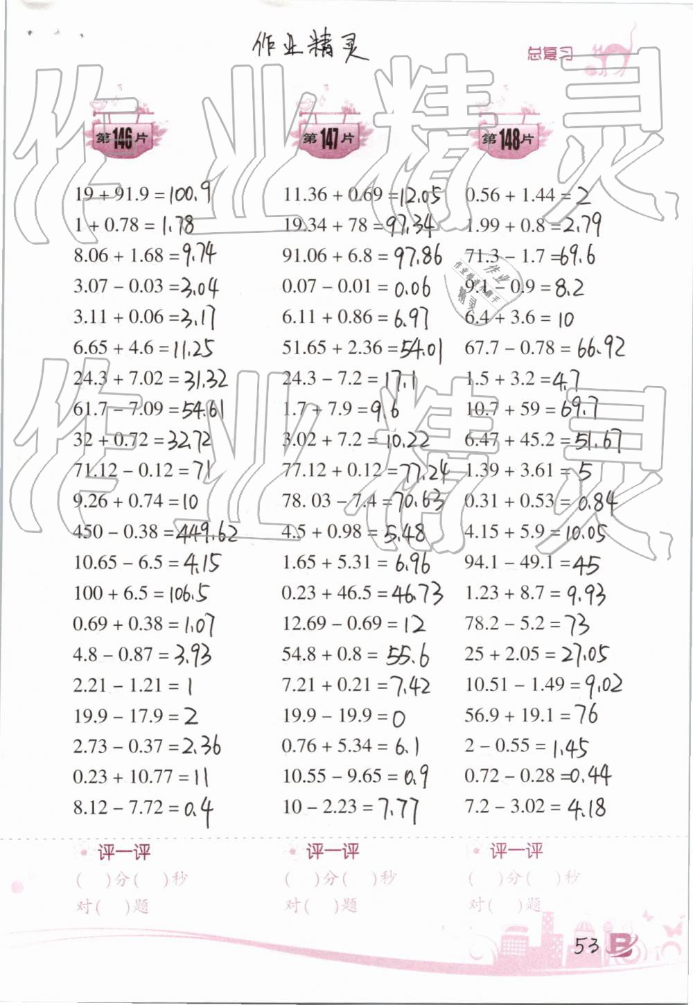 2019年小學(xué)數(shù)學(xué)口算訓(xùn)練四年級下冊北師大版雙色升級版 第53頁