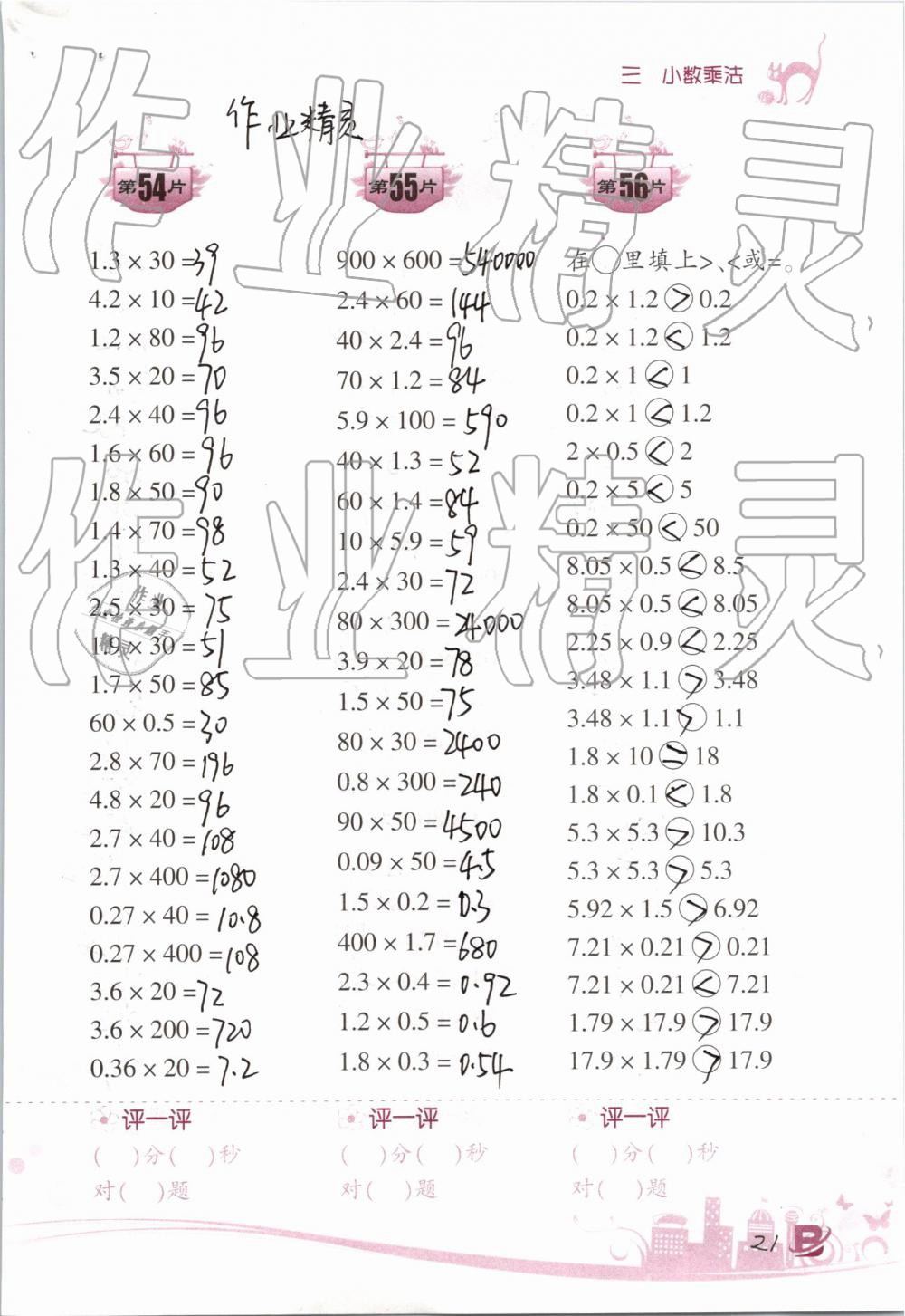 2019年小学数学口算训练四年级下册北师大版双色升级版 第21页