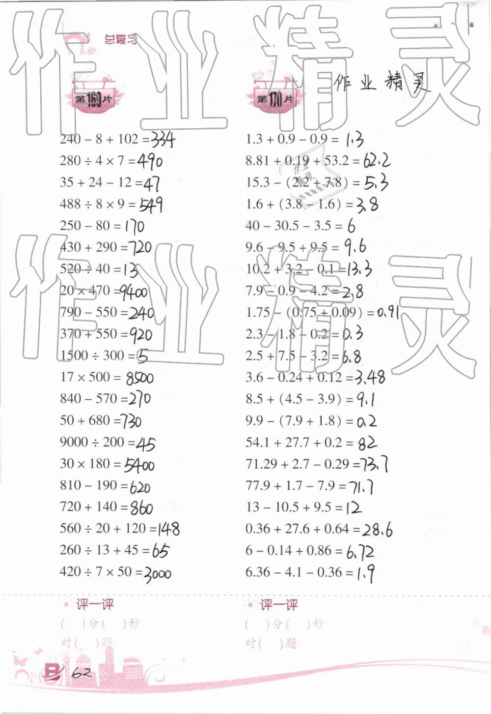 2019年小學(xué)數(shù)學(xué)口算訓(xùn)練四年級下冊北師大版雙色升級版 第62頁