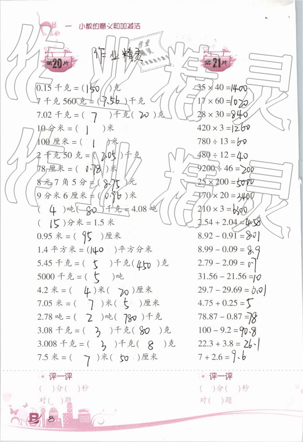 2019年小学数学口算训练四年级下册北师大版双色升级版 第8页