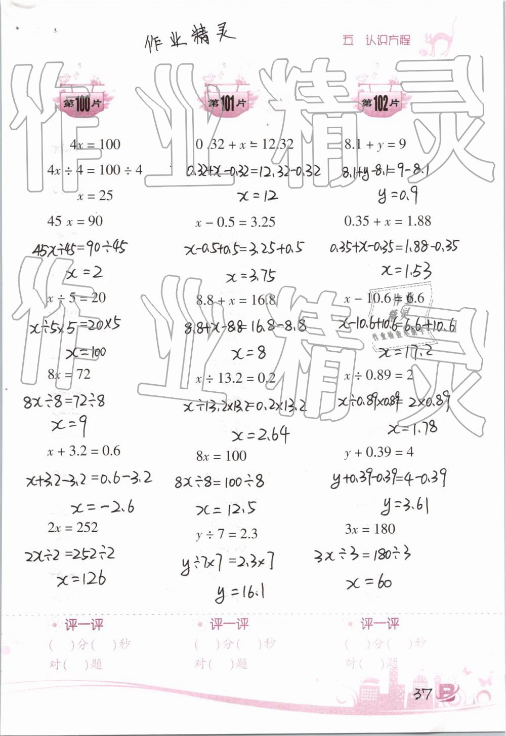 2019年小学数学口算训练四年级下册北师大版双色升级版 第37页