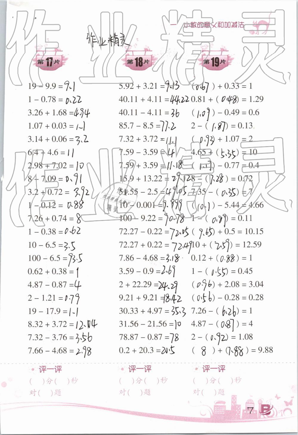 2019年小學(xué)數(shù)學(xué)口算訓(xùn)練四年級(jí)下冊(cè)北師大版雙色升級(jí)版 第7頁