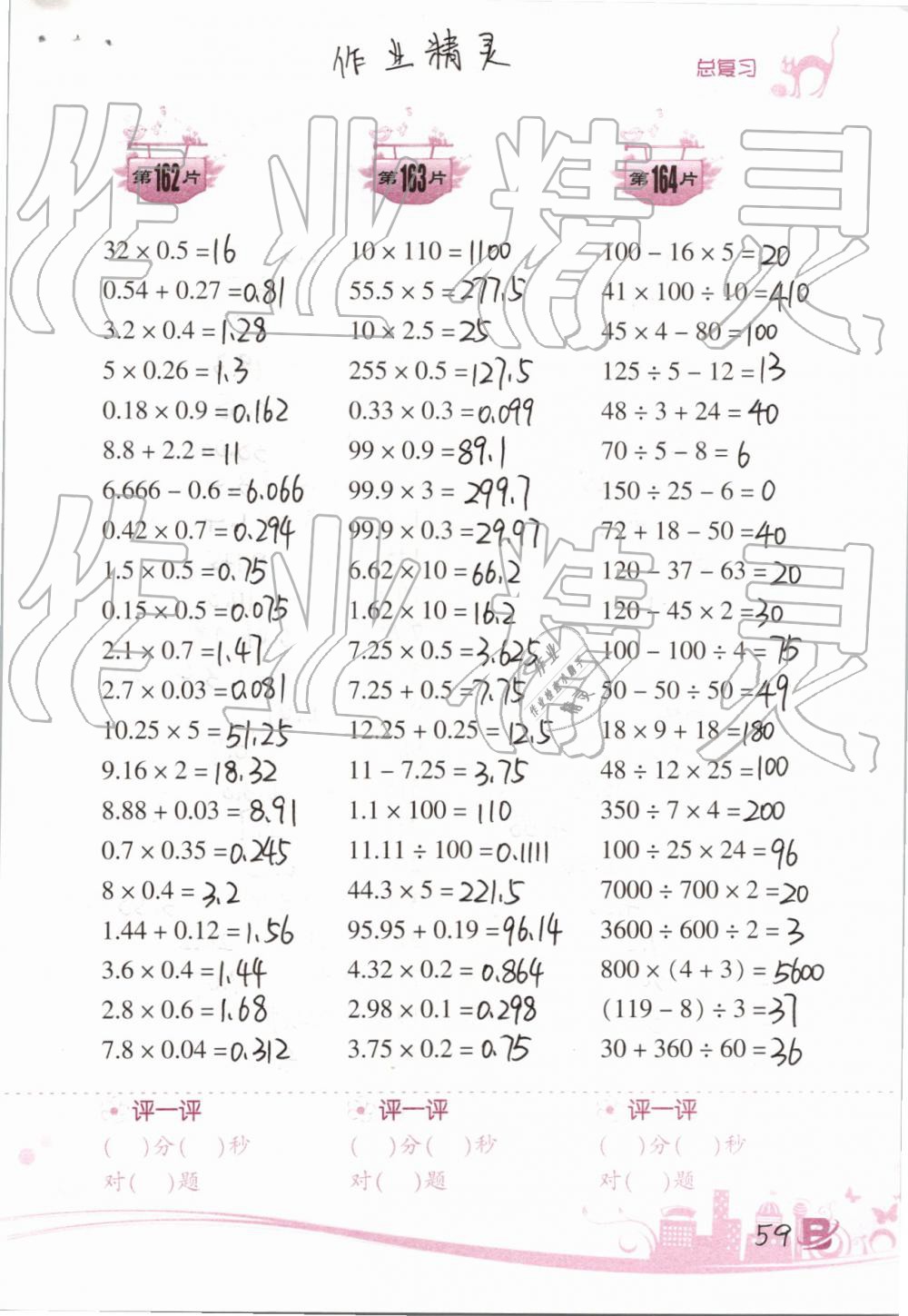 2019年小学数学口算训练四年级下册北师大版双色升级版 第59页