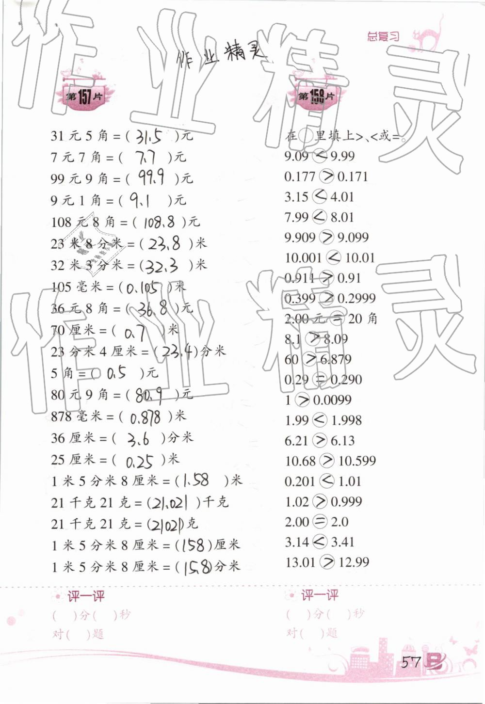 2019年小学数学口算训练四年级下册北师大版双色升级版 第57页