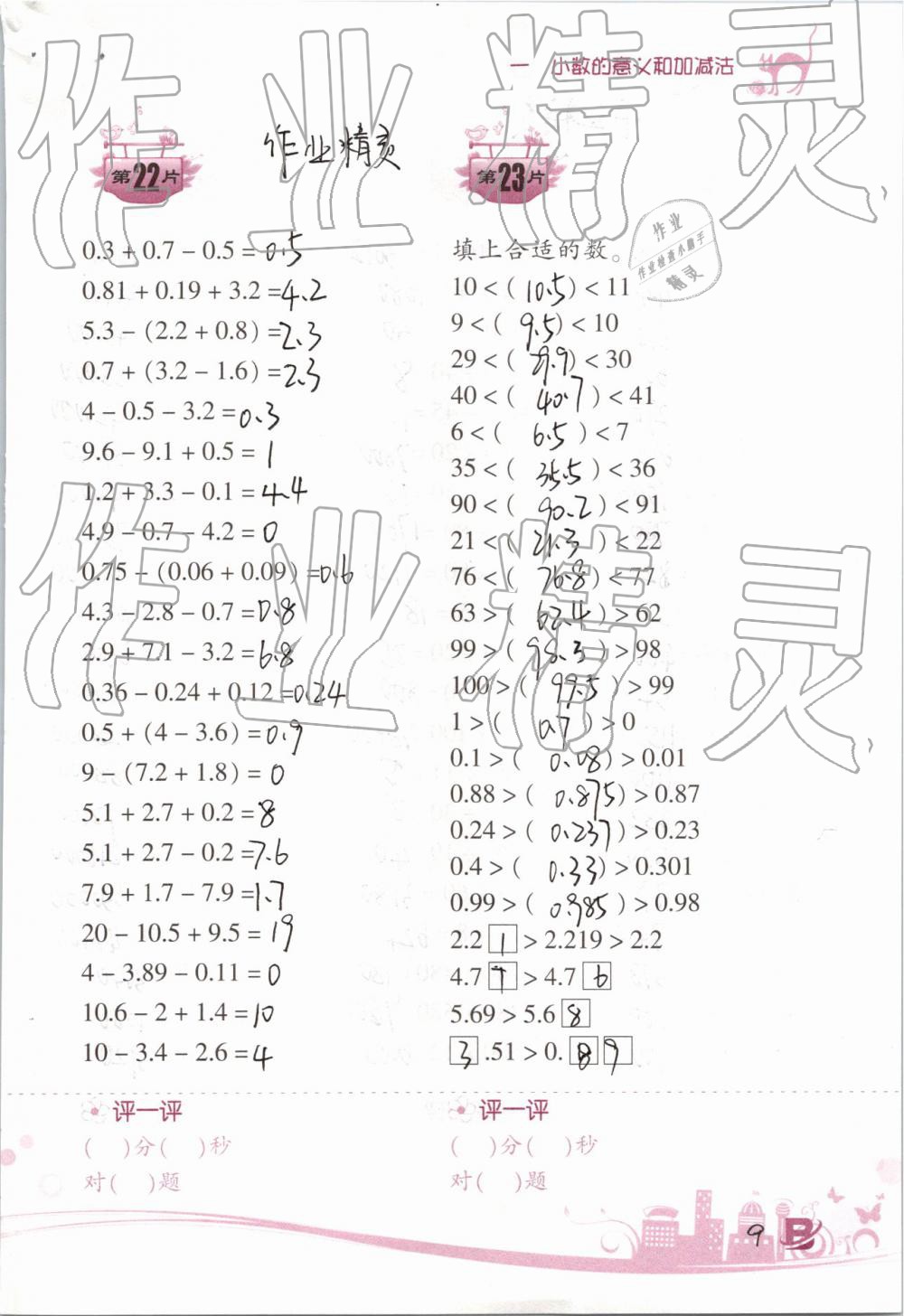 2019年小學數(shù)學口算訓練四年級下冊北師大版雙色升級版 第9頁