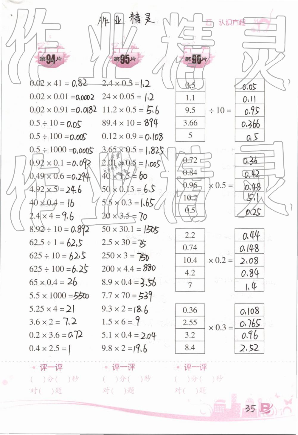 2019年小学数学口算训练四年级下册北师大版双色升级版 第35页