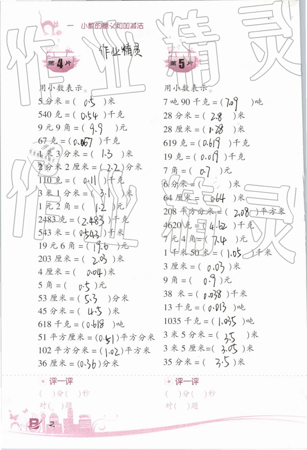 2019年小學數(shù)學口算訓練四年級下冊北師大版雙色升級版 第2頁