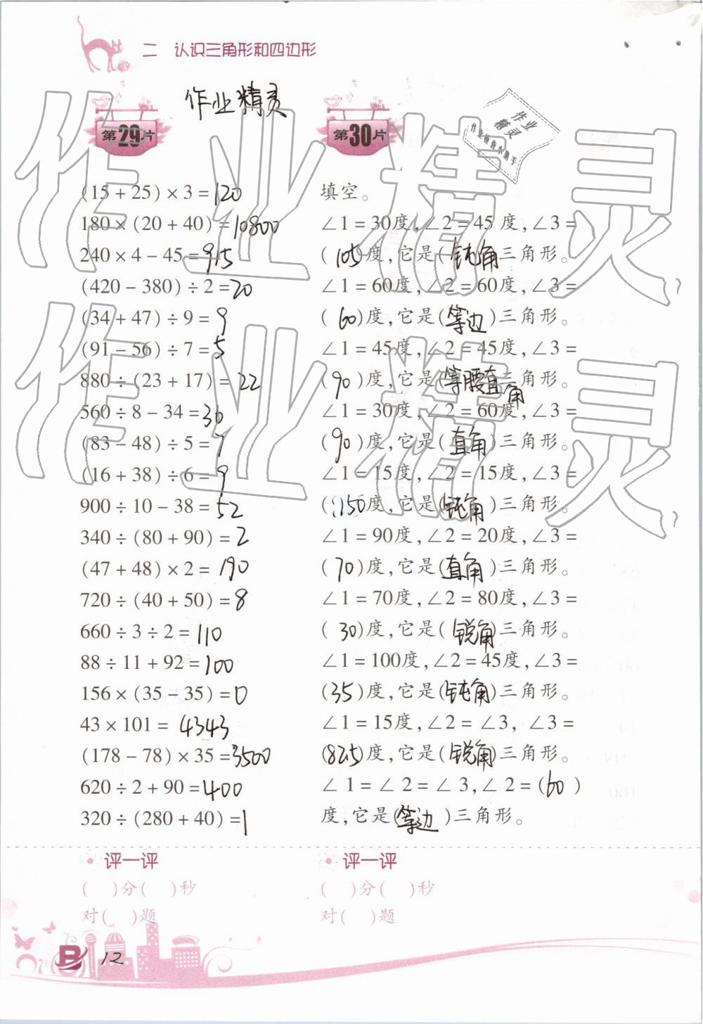 2019年小学数学口算训练四年级下册北师大版双色升级版 第12页